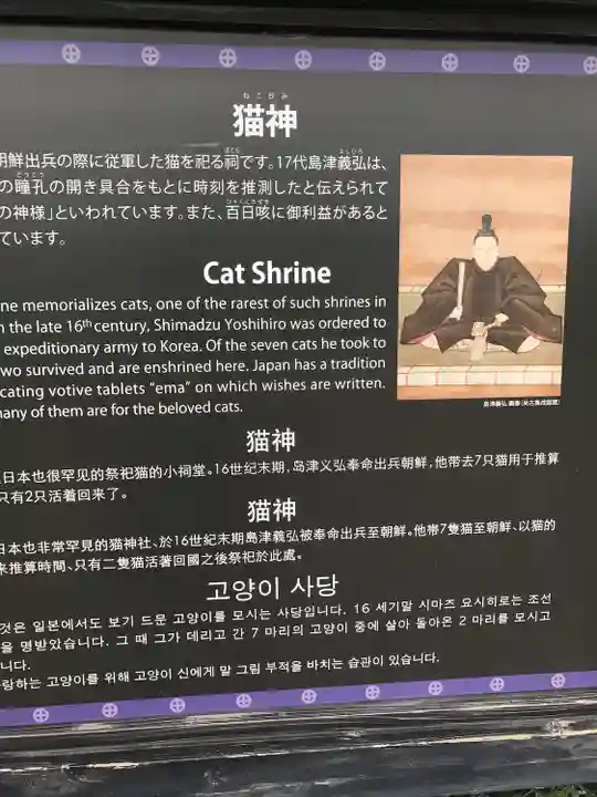 猫神社(鹿児島県)