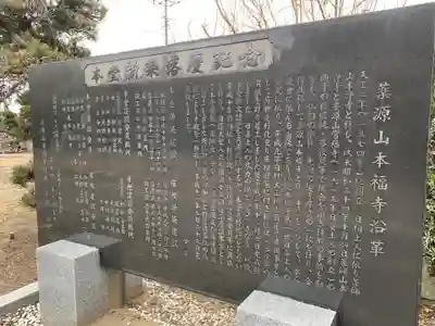 本福寺(千葉県)