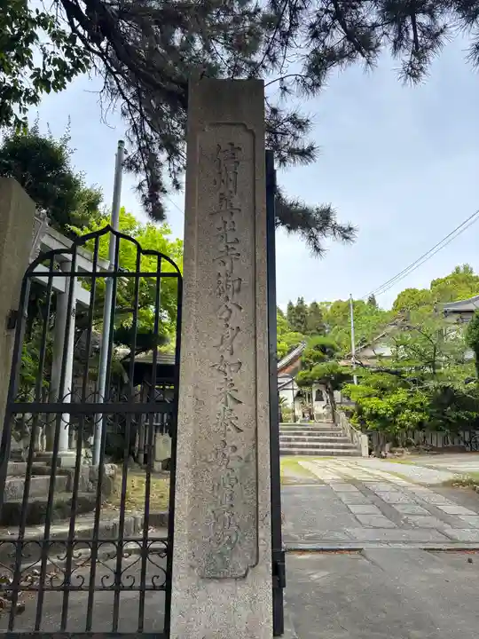 善光寺(兵庫県)