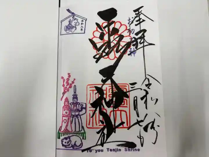 露天神社(お初天神)の{uncategorized: "未分類", other: "その他", undefined: "問題あり", building: "その他建物", grave: "お墓", sacred_gate: "鳥居", guardian: "狛犬", statue: "像", buddha: "仏像", history: "歴史", nature: "自然", garden: "庭園", animal: "動物", pagoda: "塔", temizu: "手水舎", mountain_gate: "山門・神門", sanctuary: "本殿・本堂", subordinate: "末社・摂社", art: "芸術", scenery: "景色", jizo: "地蔵", ema: "絵馬", goshuin: "御朱印", omikuji: "おみくじ", items: "授与品その他", amulet: "お守り", goshuincho: "御朱印帳", eats: "食事", festival: "お祭り", votive_dance: "神楽", shichigosan: "七五三参", wedding: "結婚式", experience: "体験その他", initially: "初詣", around: "周辺", anti_infection: "感染症対策"}