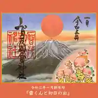 賀茂別雷神社の御朱印