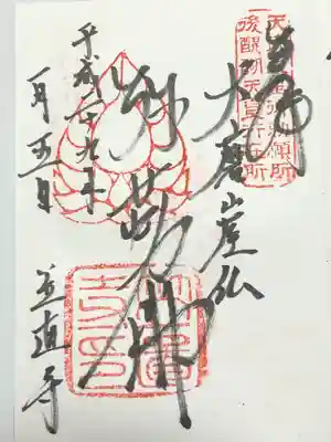 笠置寺(京都府)