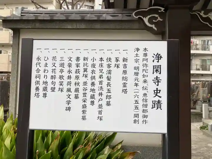 浄閑寺(東京都)