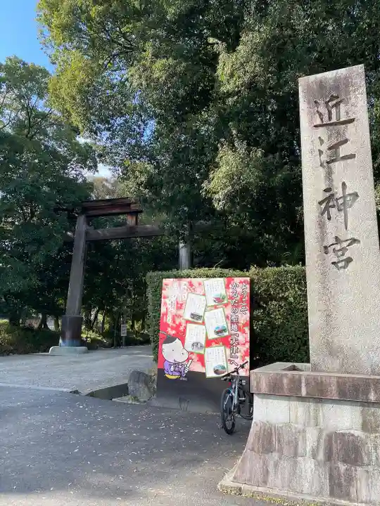 近江神宮(滋賀県)