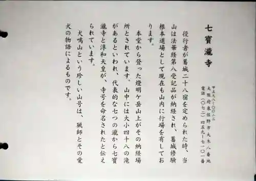 大本山七宝瀧寺(大阪府)