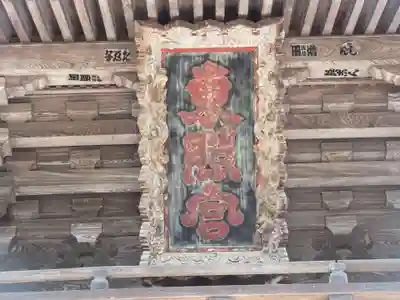 仙台東照宮(宮城県)