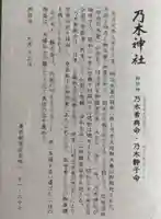 乃木神社(東京都)