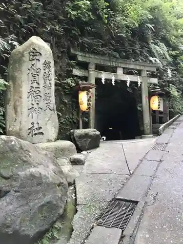 銭洗弁財天宇賀福神社の鳥居