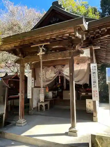 山王釈迦堂篠栗四国霊場第七十三番札所(福岡県)