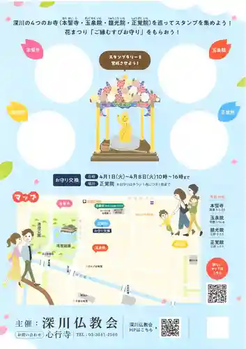 深川　玉泉院の体験その他