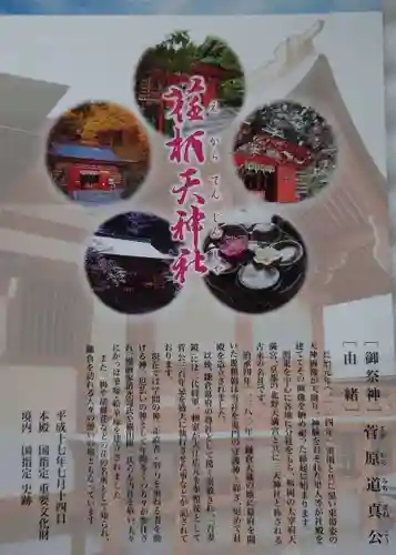 荏柄天神社の授与品その他