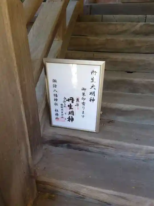 諏訪八幡神社のその他建物