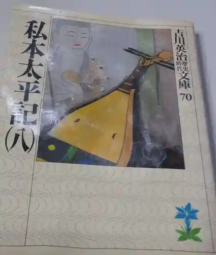 刺田比古神社(和歌山県)