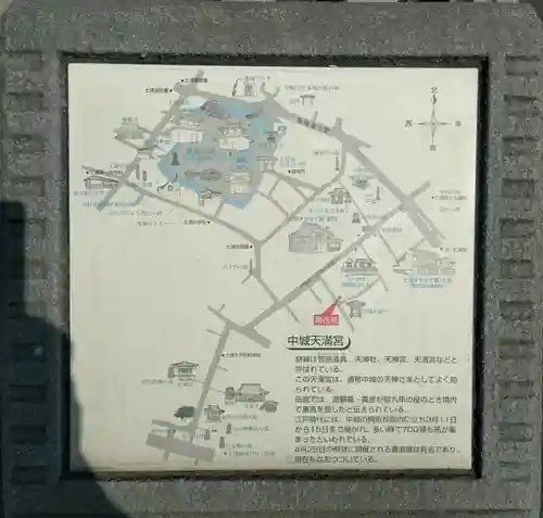 中城天満宮(茨城県)