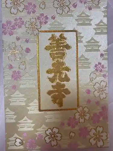 善光寺(長野県)