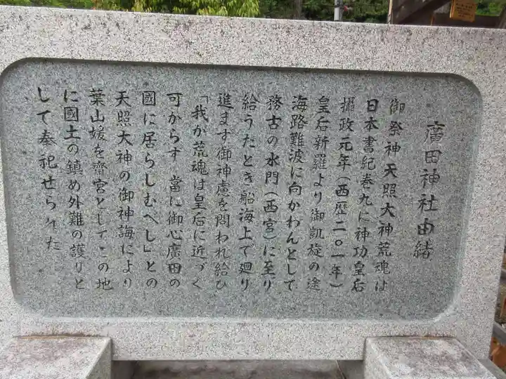 廣田神社(兵庫県)