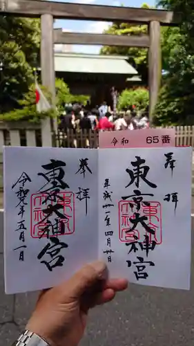 東京大神宮の御朱印