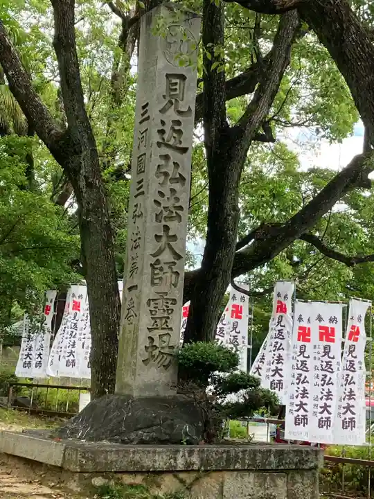 遍照院(愛知県)