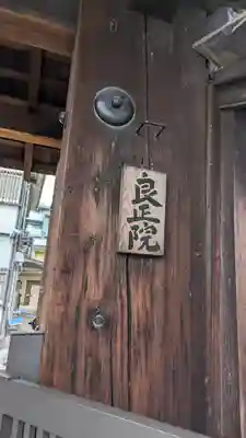 良正院(京都府)