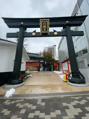 穴八幡宮(東京都)