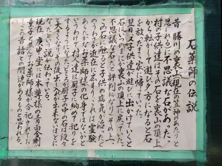 庚申教会(愛知県)