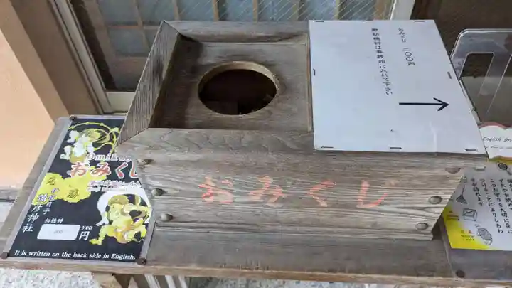 彌彦神社 (伊夜日子神社)のおみくじ