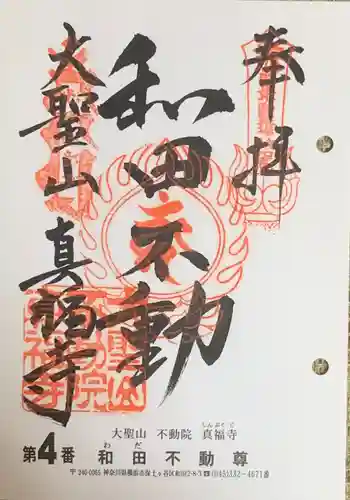 真福寺(神奈川県)