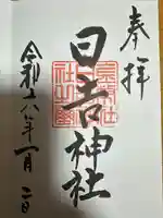 日吉神社(岐阜県)