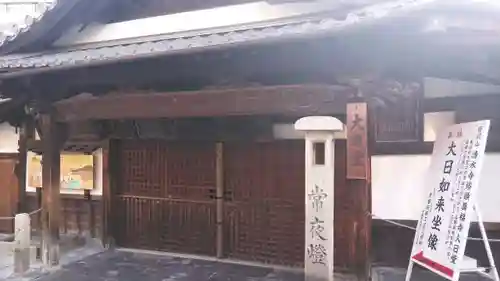 真福寺大日堂の本殿・本堂