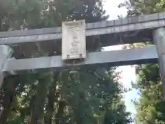 北口本宮冨士浅間神社の鳥居