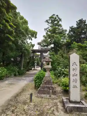 大神山神社本宮(鳥取県)