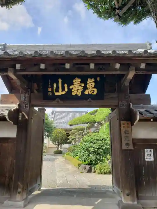 松應寺のその他建物