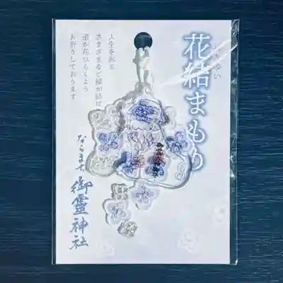御霊神社(奈良県)