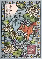 感通寺(東京都)