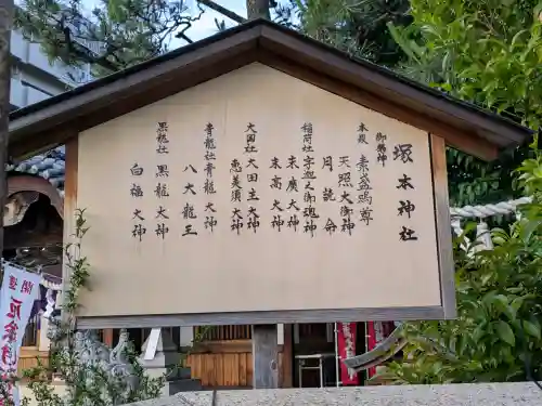 塚本神社(大阪府)