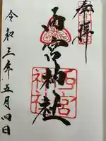 西宮神社(兵庫県)