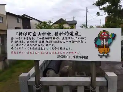白山神社(福井県)