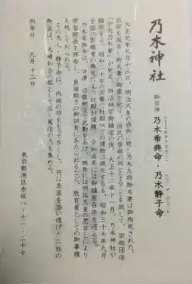 乃木神社(東京都)