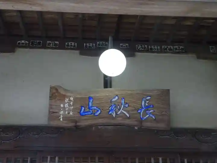 妙元寺のその他建物