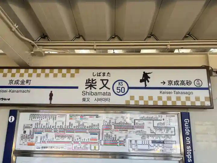 題経寺(柴又帝釈天)(東京都)