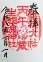 難波大社 生國魂神社の御朱印