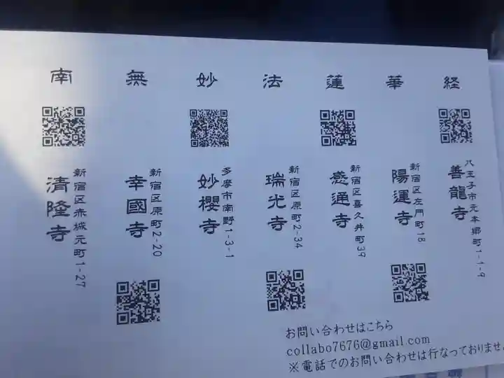 妙櫻寺(東京都)