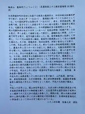 龍福寺(岐阜県)