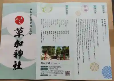 草加神社(埼玉県)