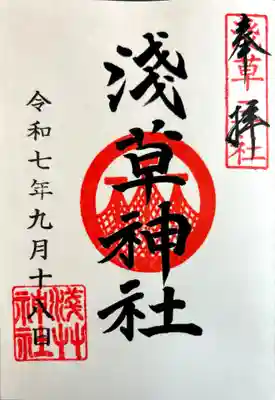 浅草神社(東京都)