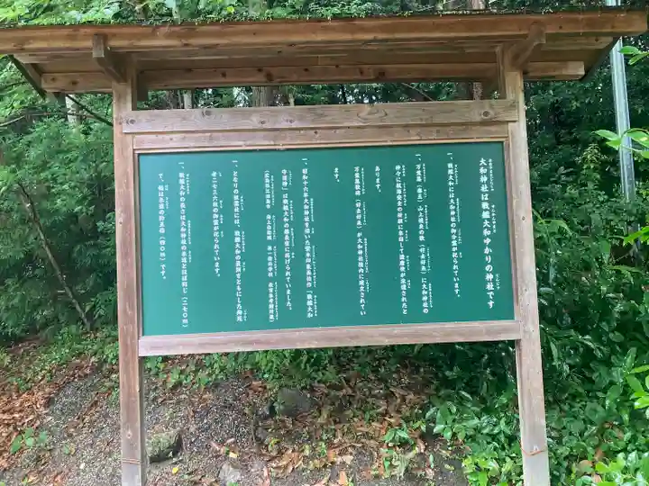 大和神社(奈良県)