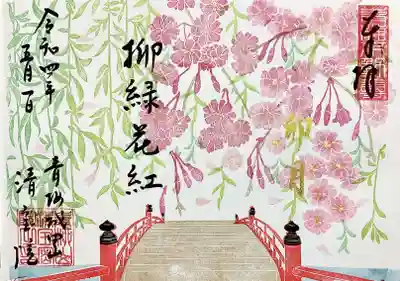 卯月の御朱印。
八重桜満開の御朱印です😄
なかなかタイミングが合わず、4月の御朱印を5/1に頂いたという・・・😅
受け付けてくださって、ありがとうございます😄