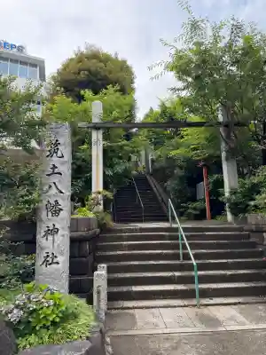 筑土八幡神社(東京都)