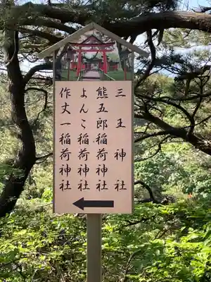 高山稲荷神社(青森県)