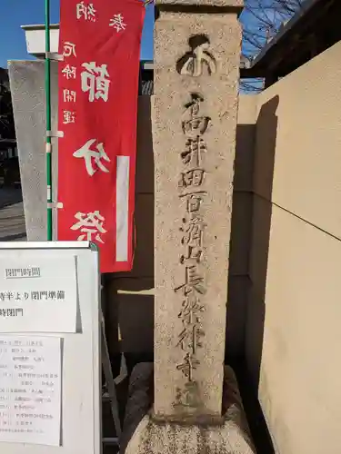 長栄寺(大阪府)